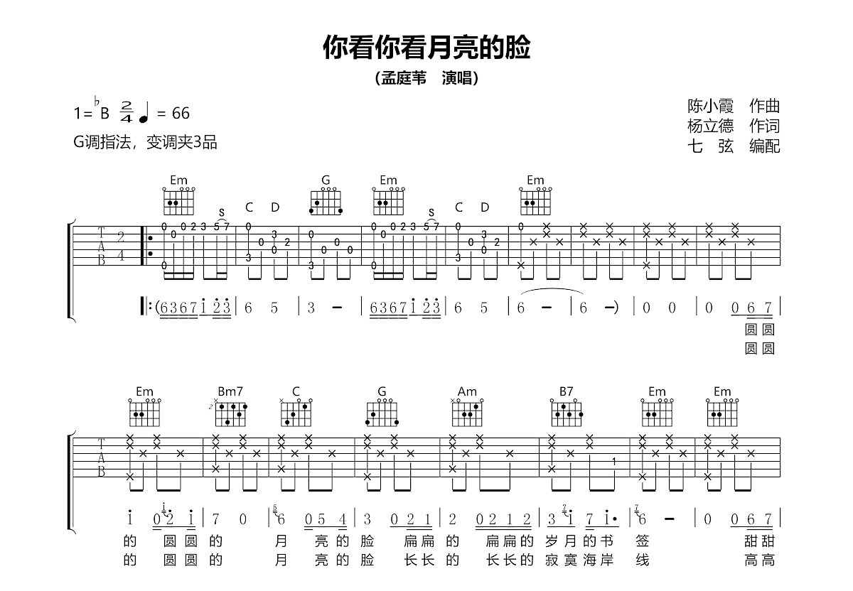 你看你看月亮的脸吉他谱_孟庭苇_G调弹唱