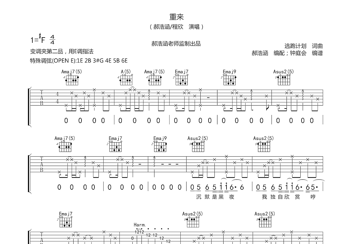 重来吉他谱预览图