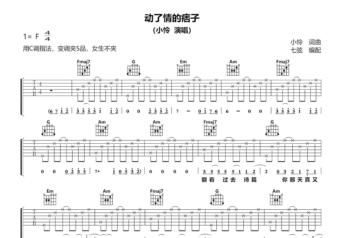 动了情的痞子吉他谱预览图