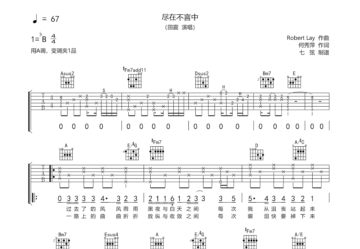 尽在不言中吉他谱预览图