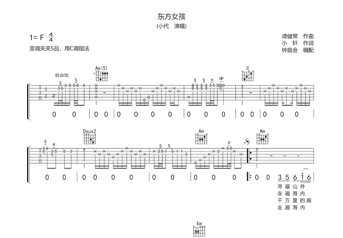 东方女孩吉他谱预览图