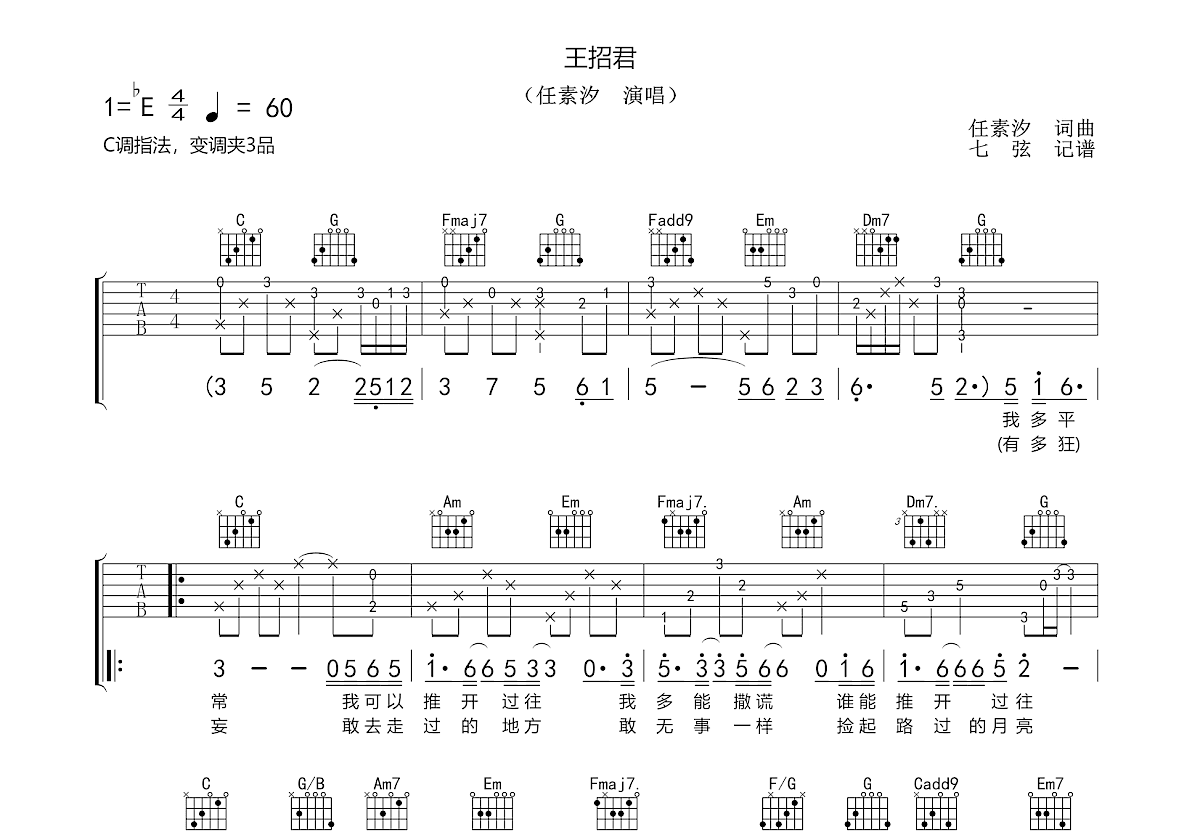 王招君吉他谱预览图