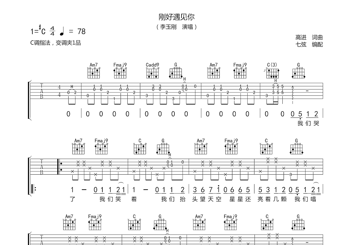 刚好遇见你吉他谱预览图