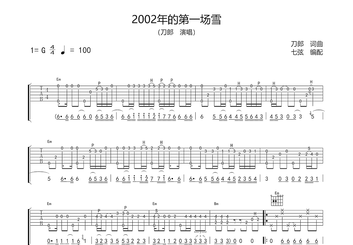 2002年的第一场雪吉他谱预览图