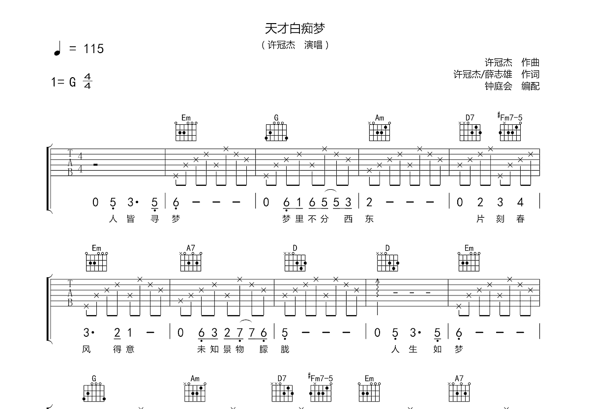 天才白痴梦吉他谱预览图