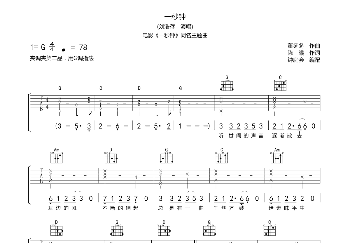 一秒钟吉他谱预览图