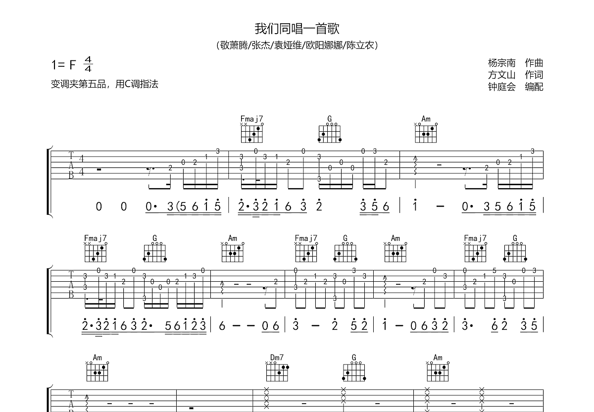 我们同唱一首歌吉他谱预览图