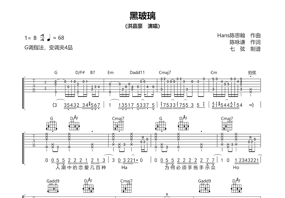 黑玻璃吉他谱预览图
