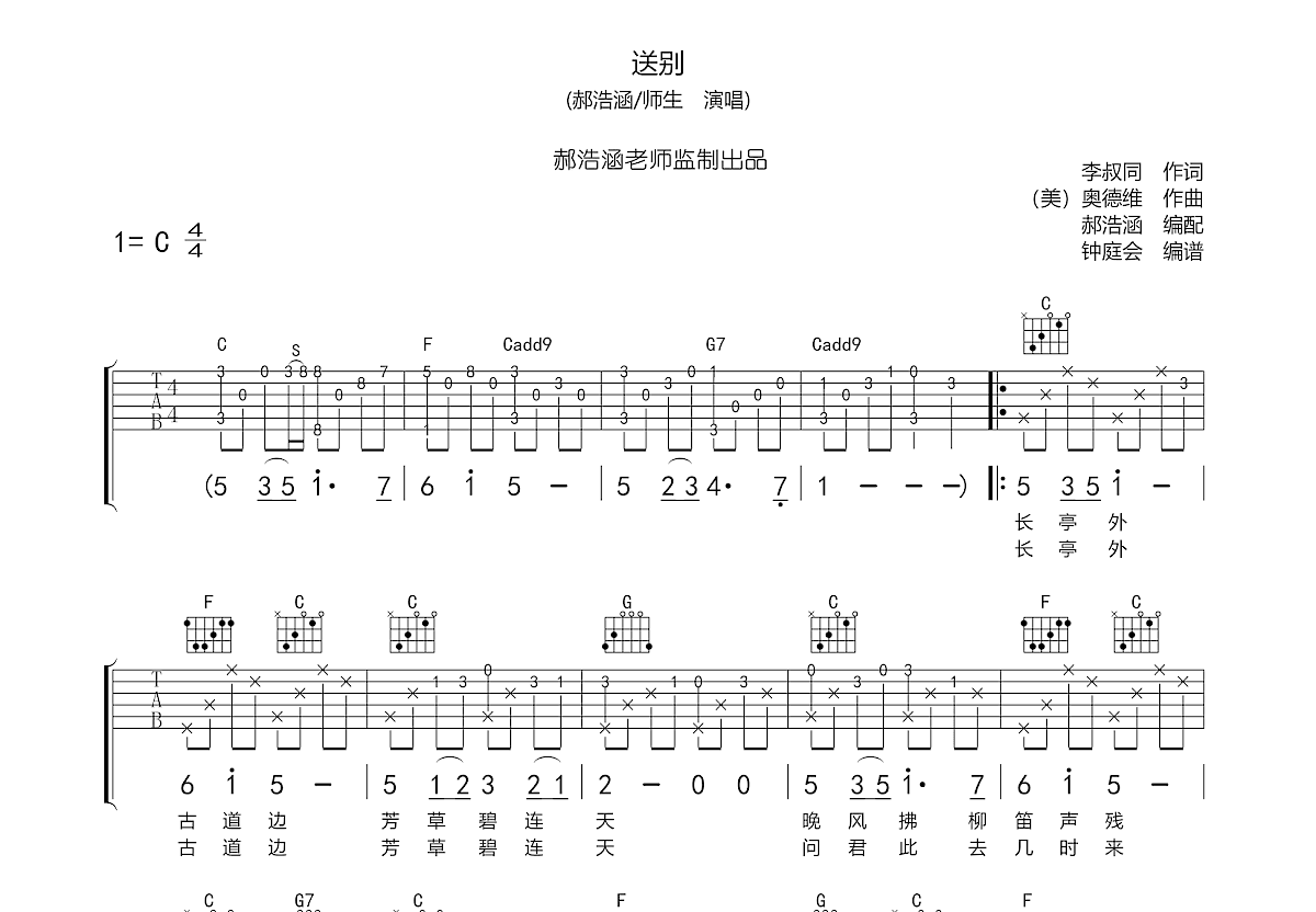 送别吉他谱预览图