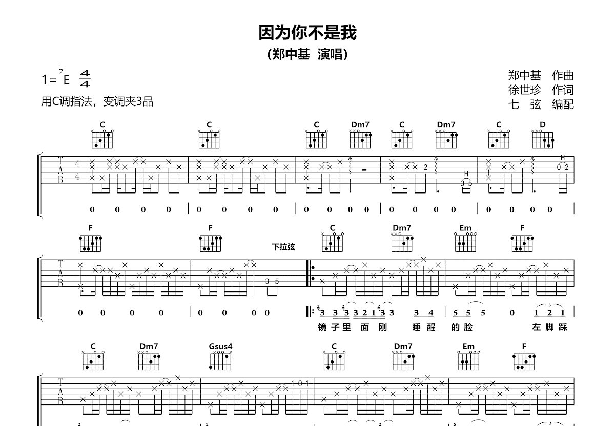 因为你不是我吉他谱预览图