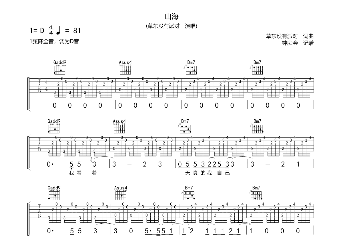 山海吉他谱预览图