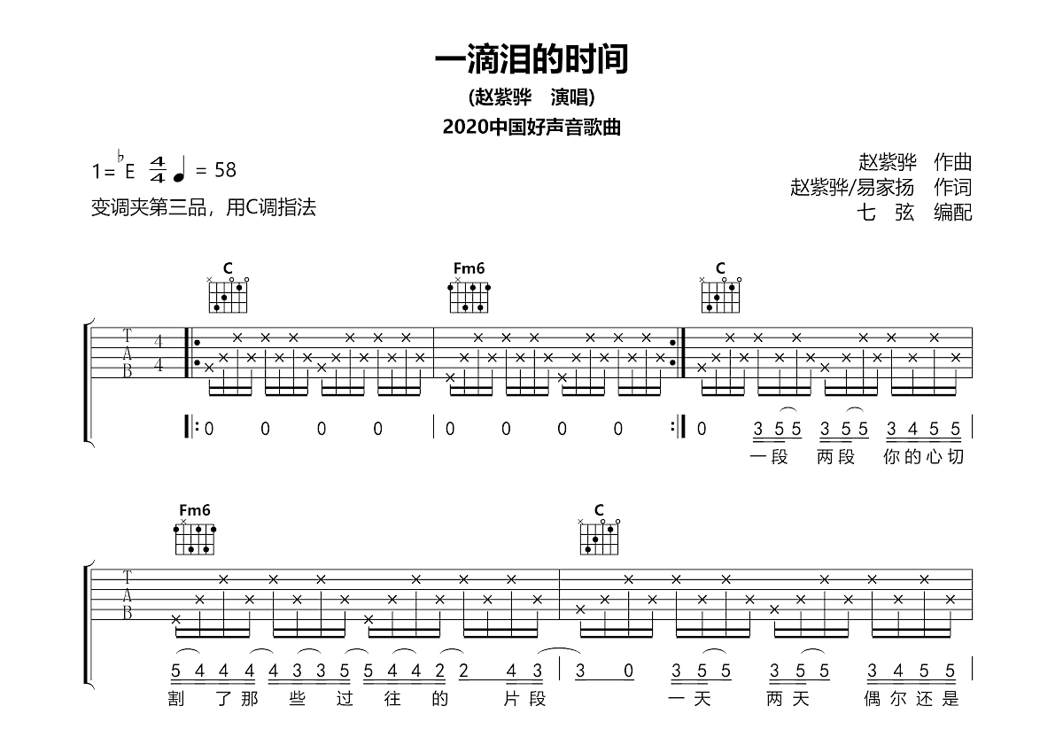 一滴泪的时间吉他谱_赵紫骅_C调弹唱