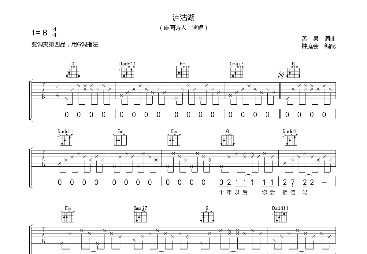 泸沽湖吉他谱预览图