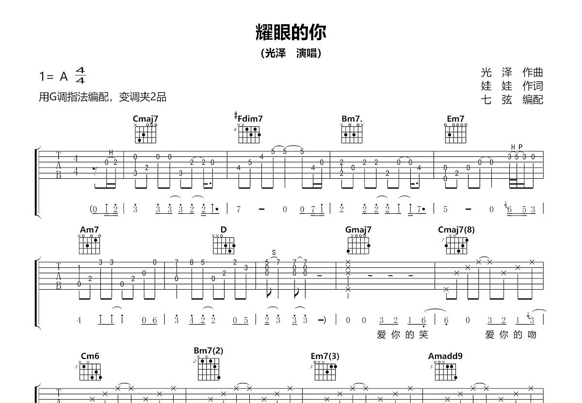 耀眼的你吉他谱预览图