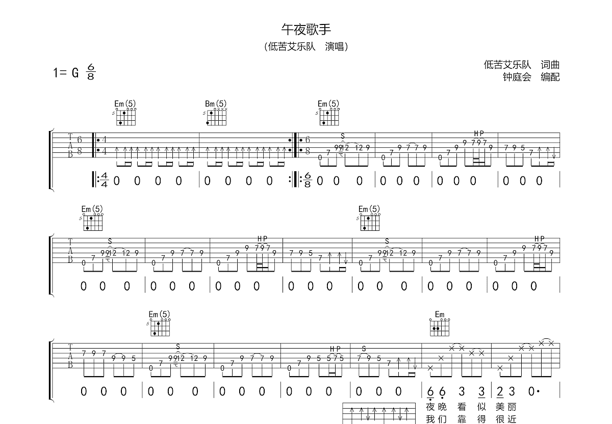 午夜歌手吉他谱预览图
