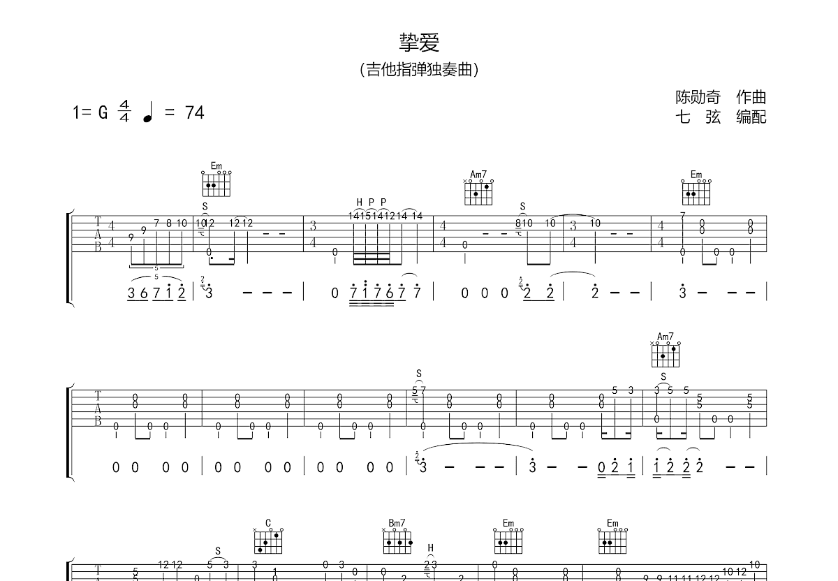 挚爱吉他谱预览图