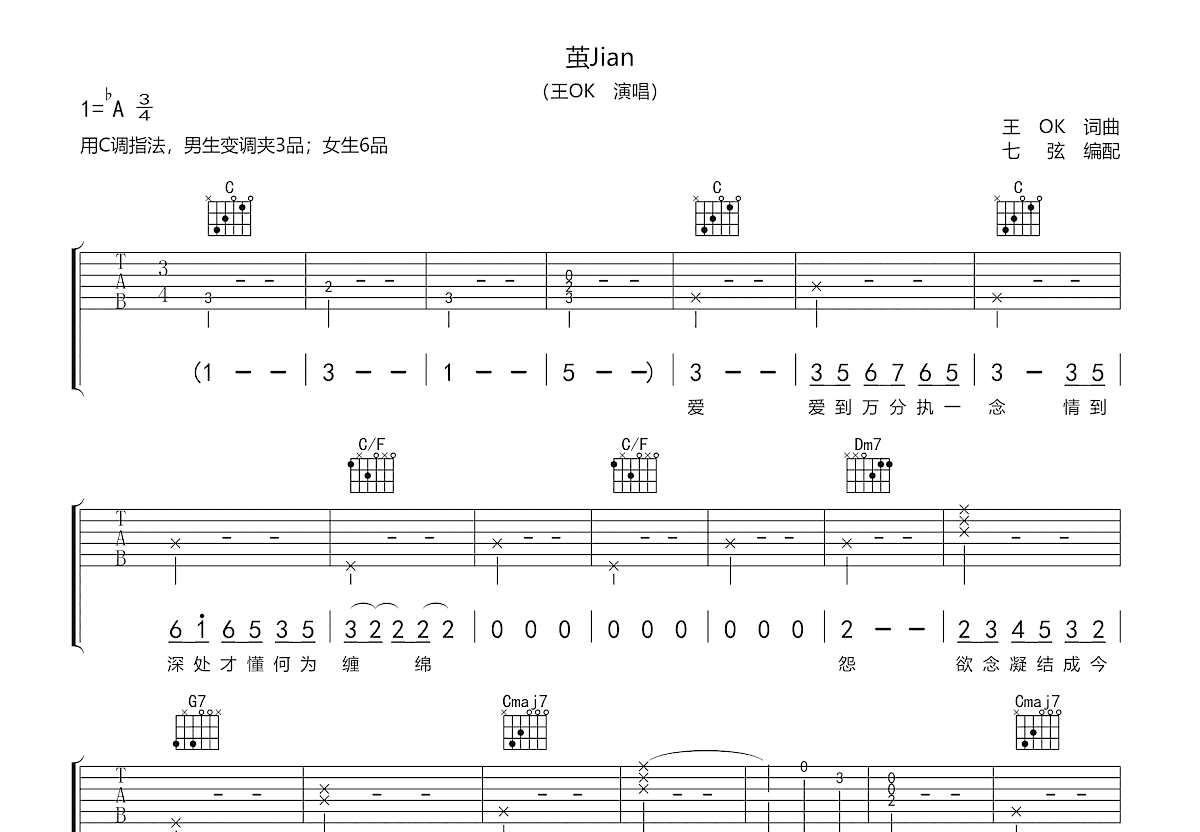 茧Jian吉他谱预览图