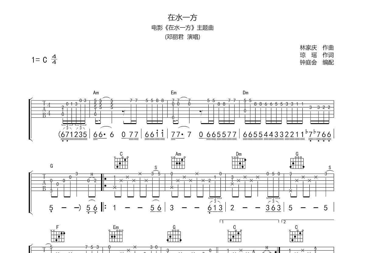 在水一方吉他谱预览图