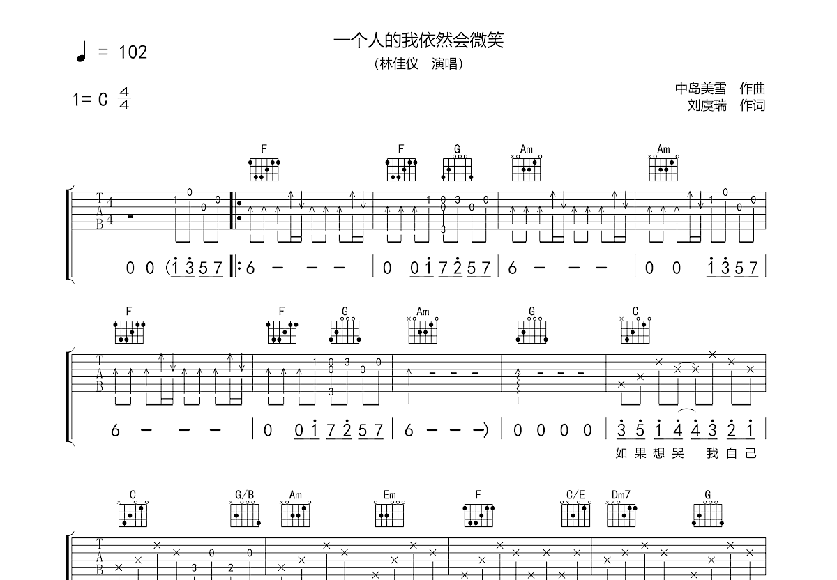 一个人的我依然会微笑吉他谱预览图