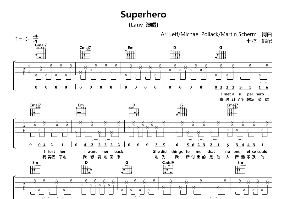 Superhero吉他谱预览图