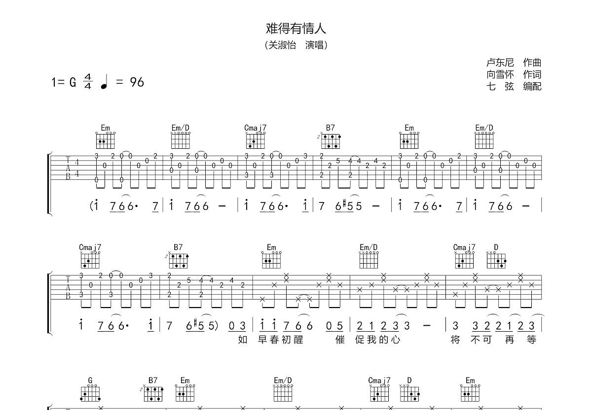 难得有情人吉他谱预览图