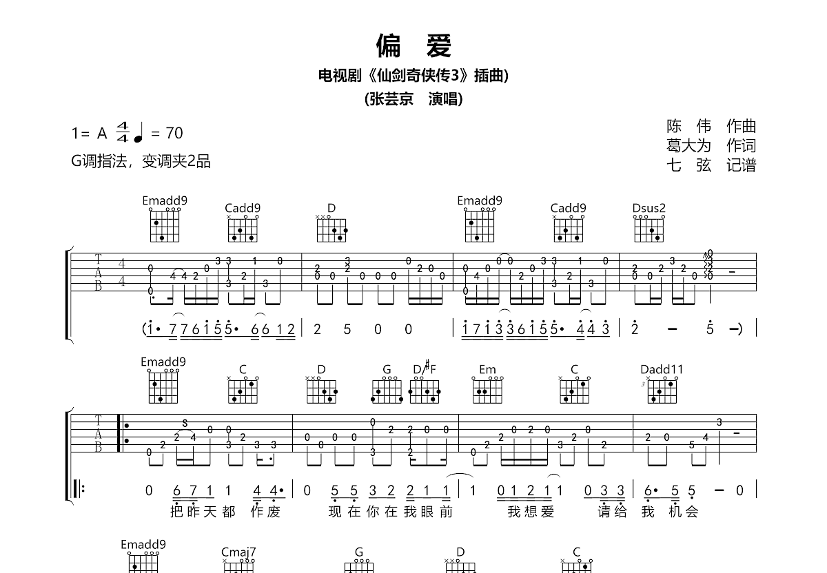 偏爱吉他谱预览图