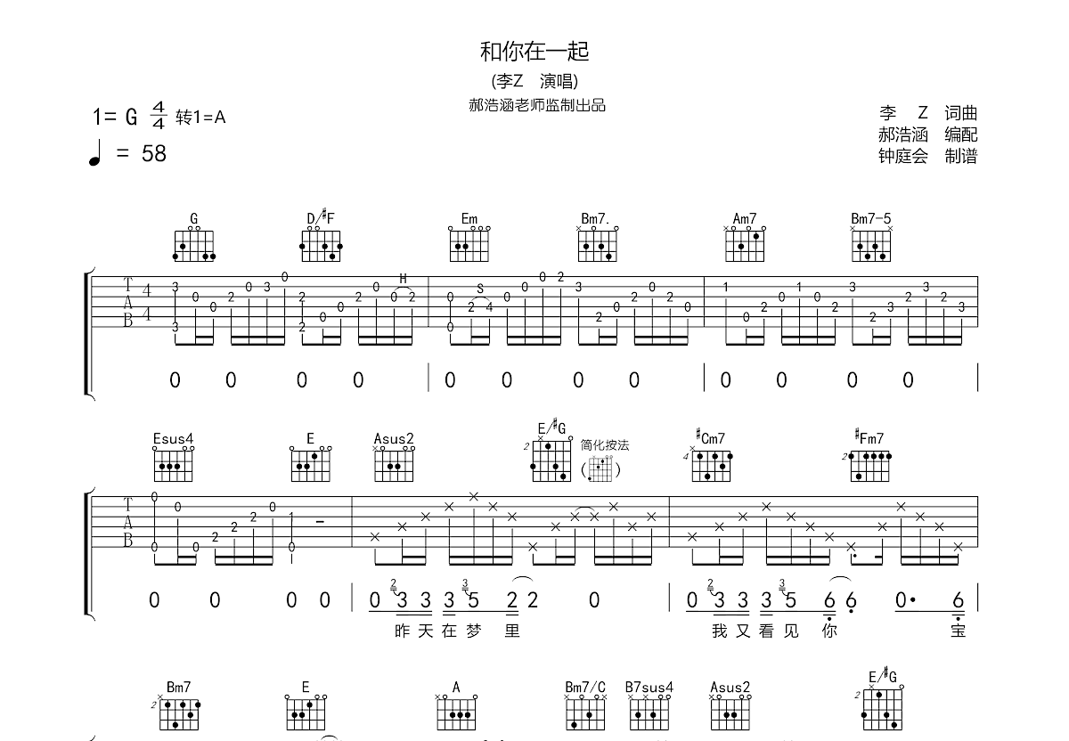 和你在一起吉他谱预览图