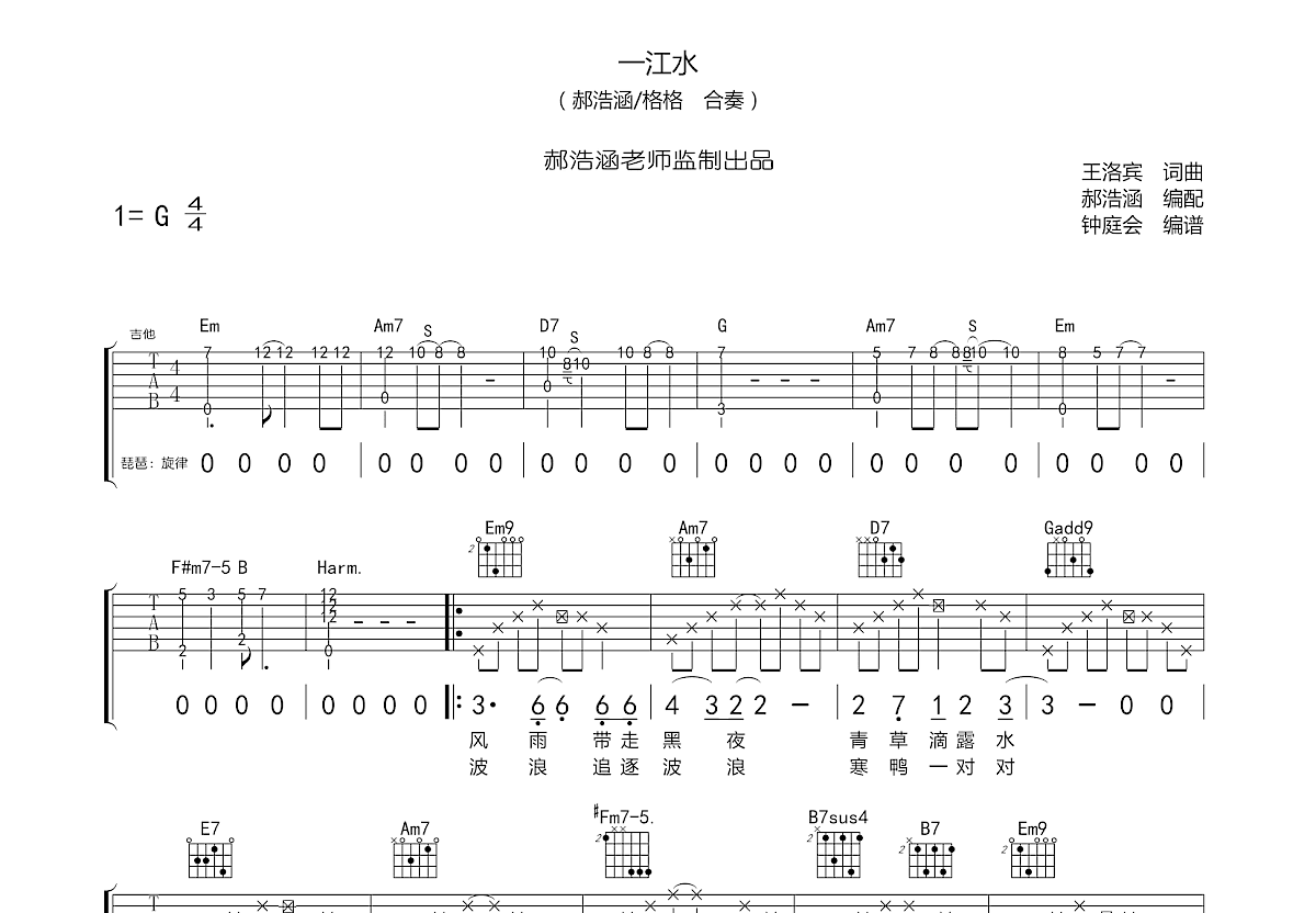 一江水吉他谱预览图