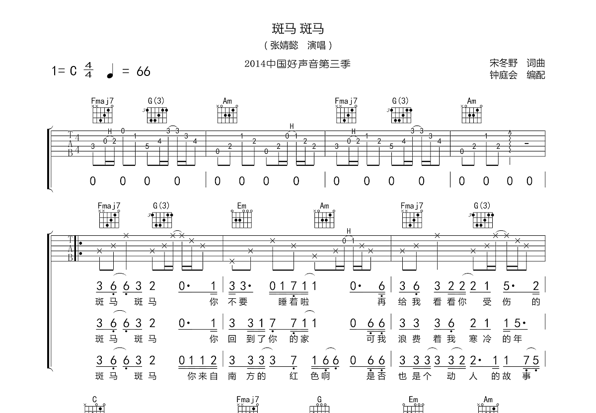 斑马斑马吉他谱预览图