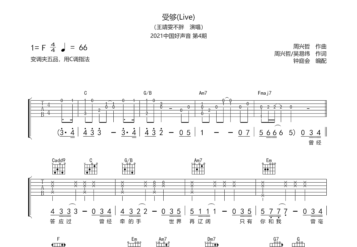 受够吉他谱预览图