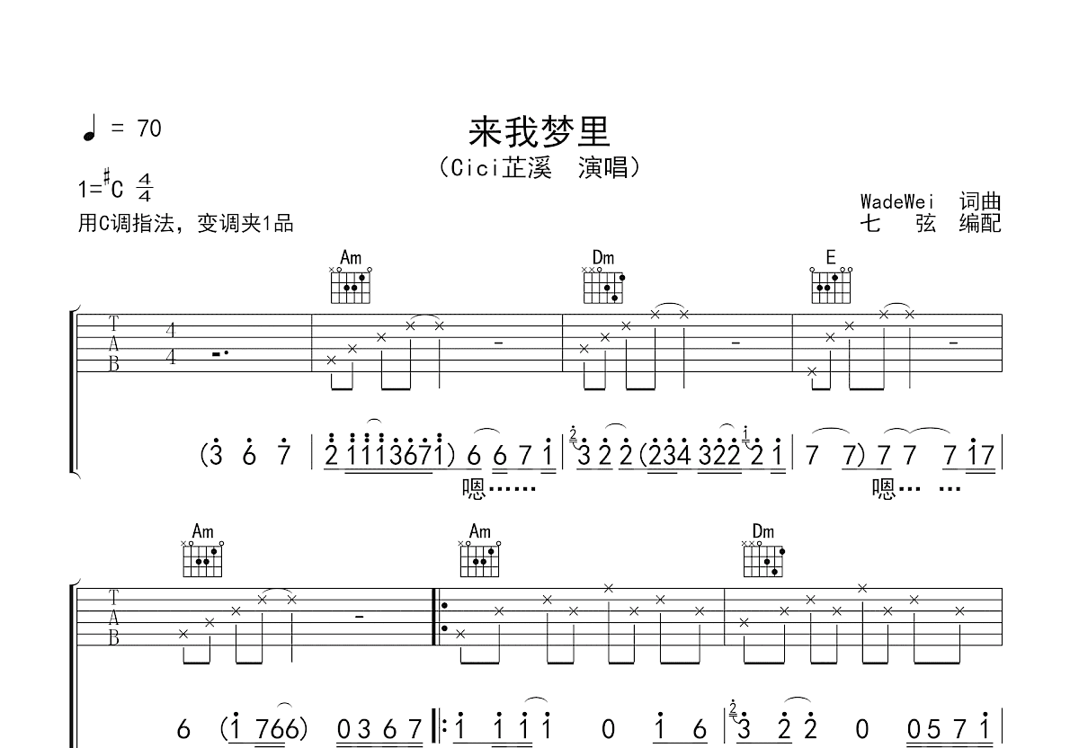 来我梦里吉他谱预览图