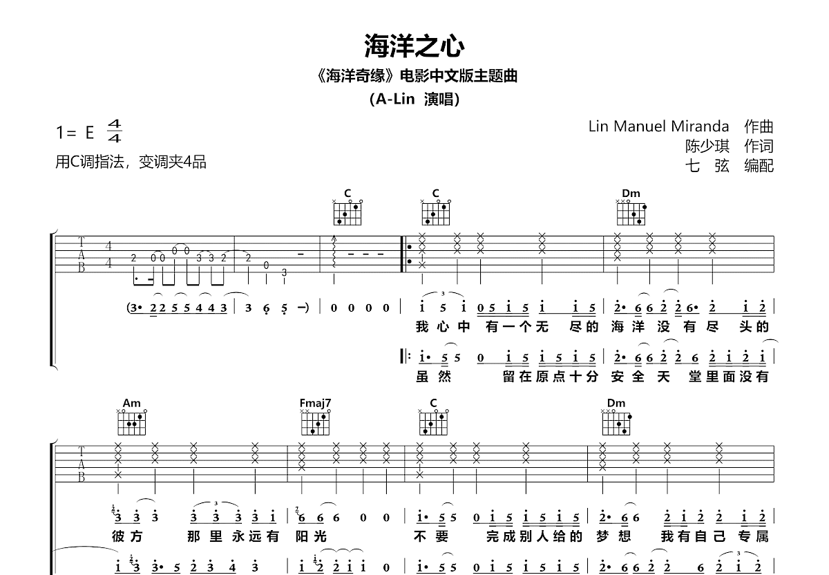 海洋之心吉他谱预览图