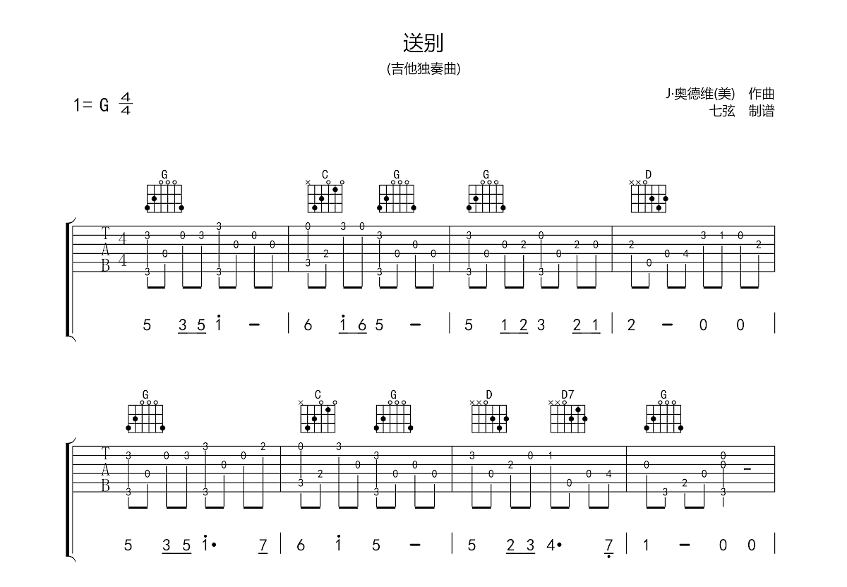 送别吉他谱预览图