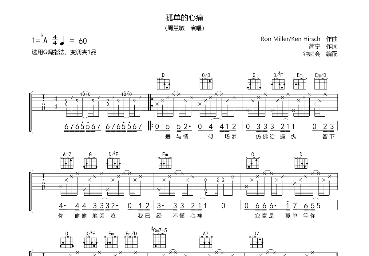 孤单的心痛吉他谱预览图