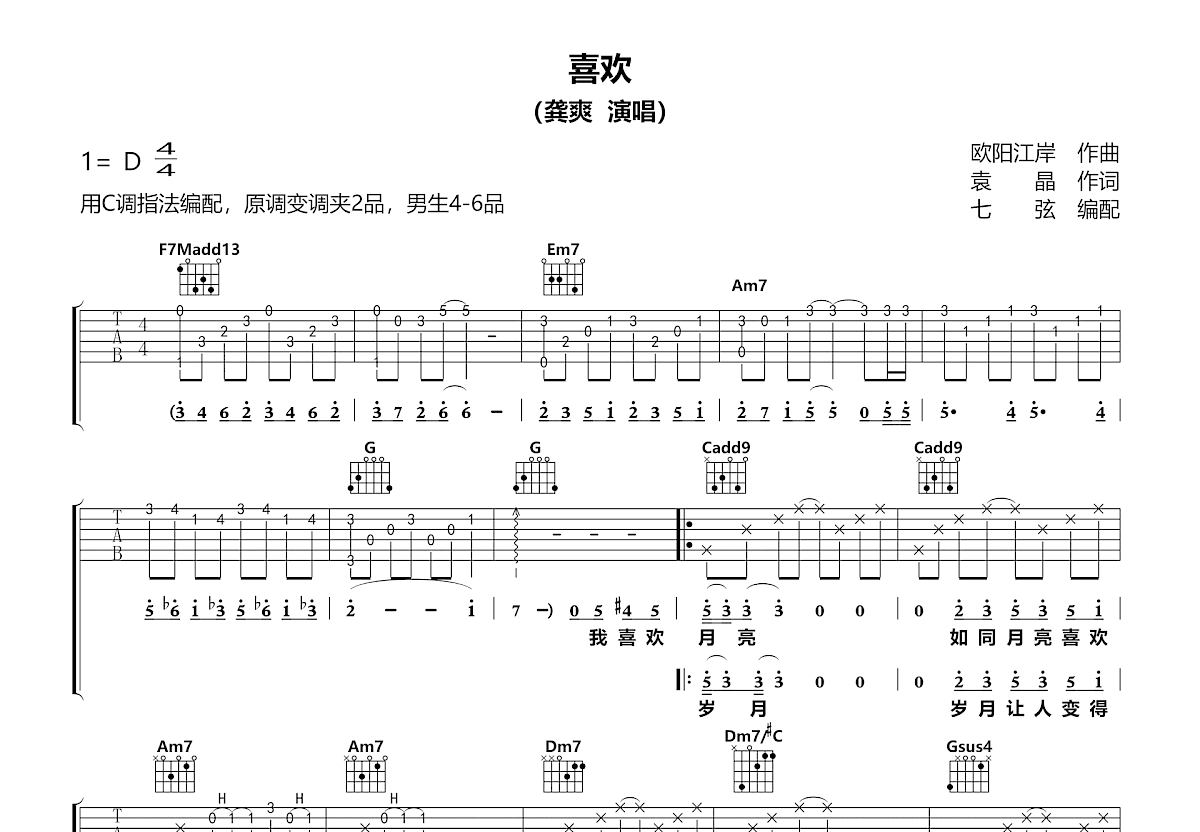 喜欢吉他谱预览图