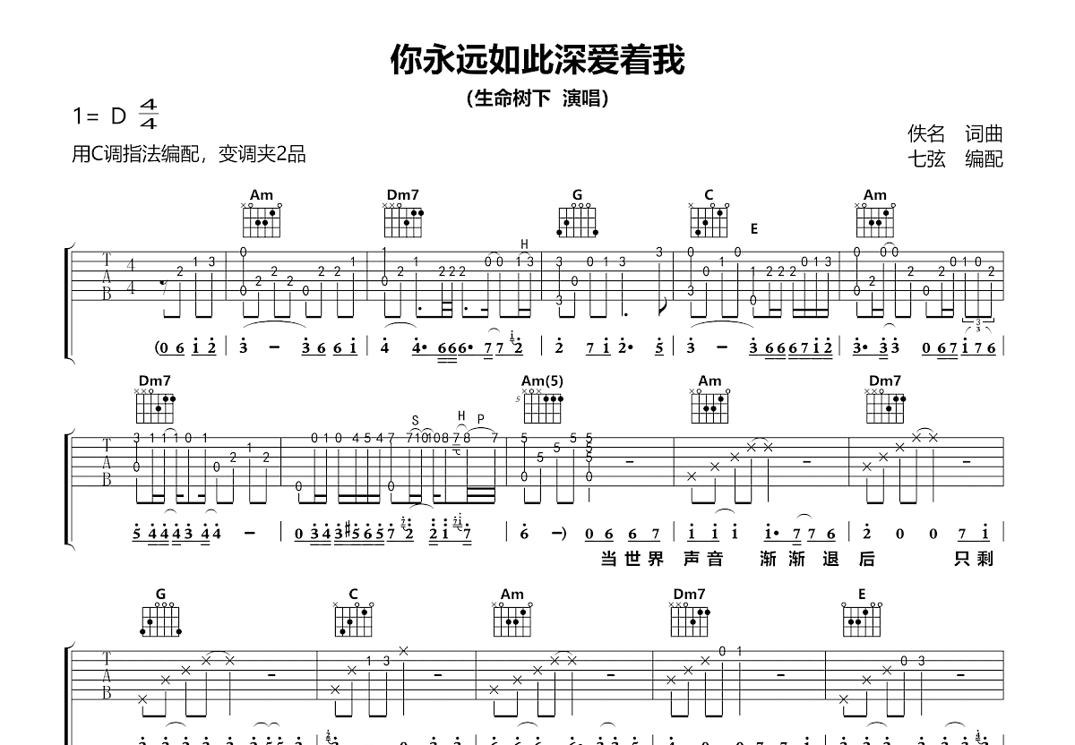 你永远如此深爱着我吉他谱预览图