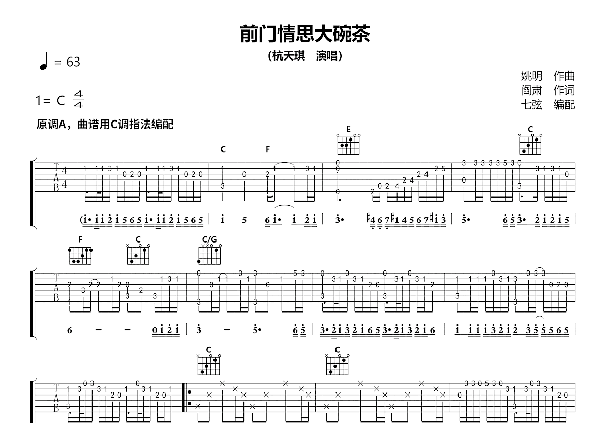 前门情思大碗茶吉他谱_杭天琪_C调弹唱