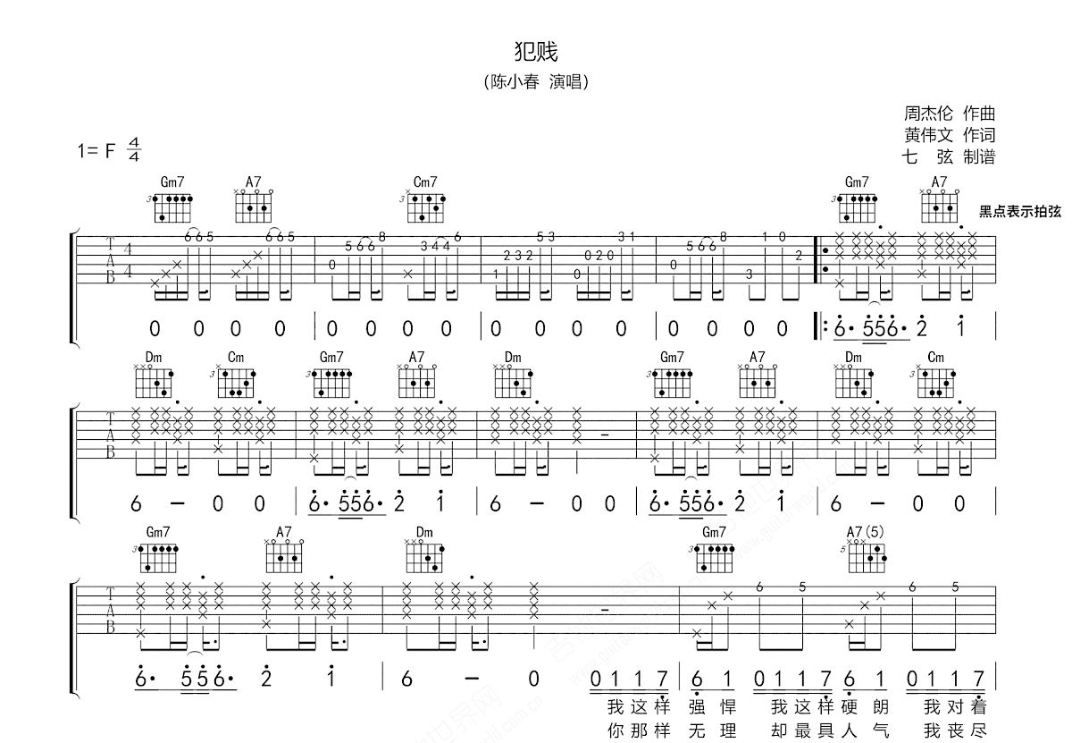 犯贱吉他谱预览图