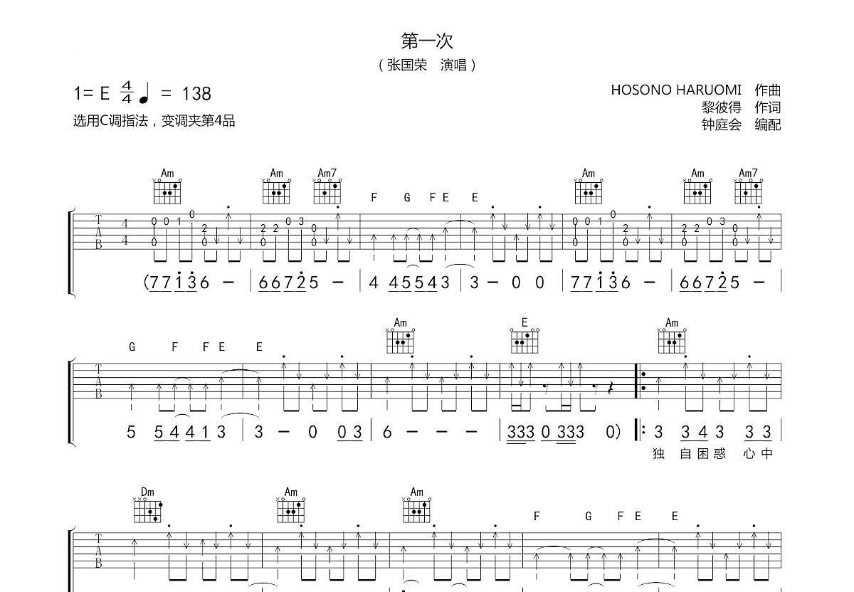 第一次吉他谱预览图