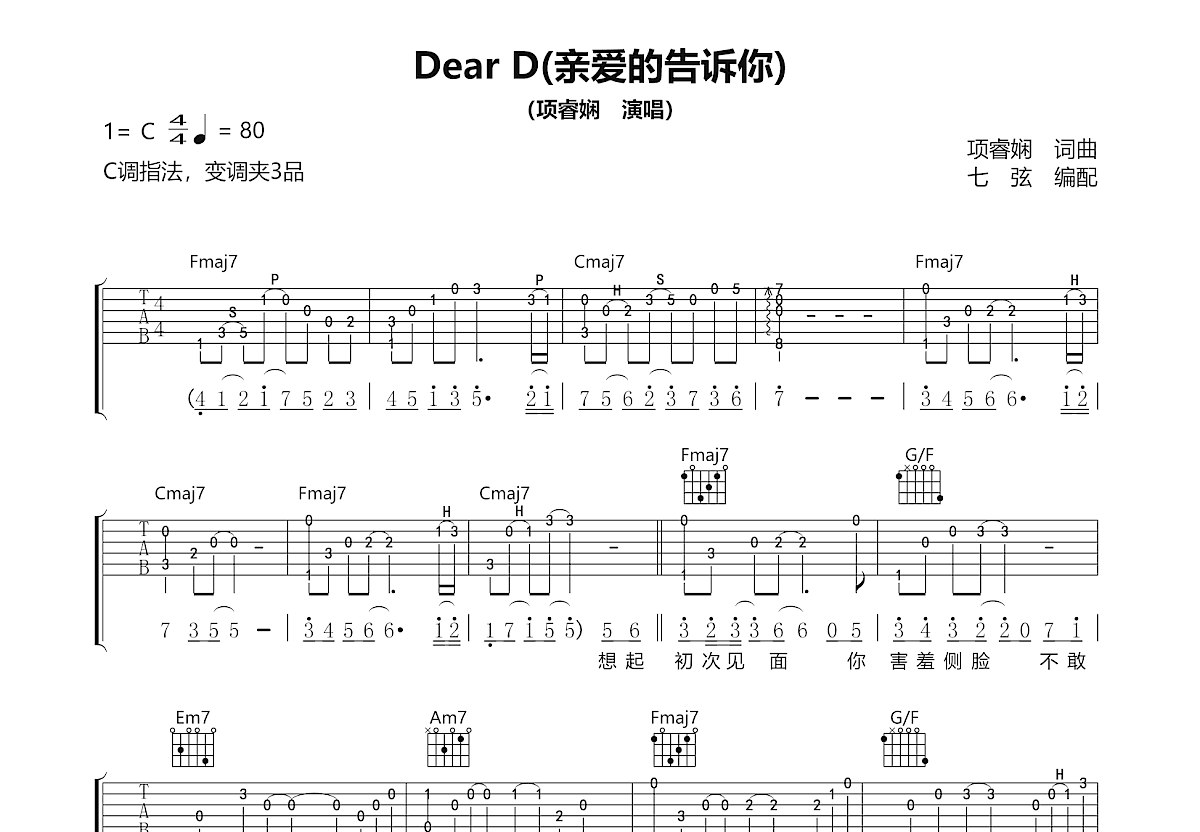 Dear D吉他谱预览图