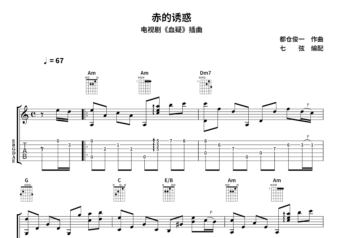 赤的疑惑吉他谱预览图