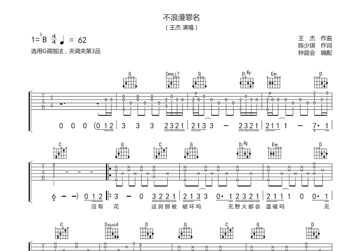 不浪漫罪名吉他谱预览图