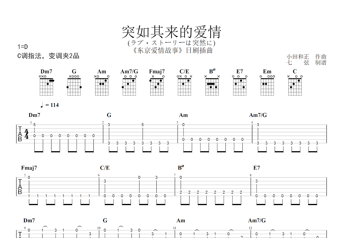 突如其来的爱情吉他谱预览图