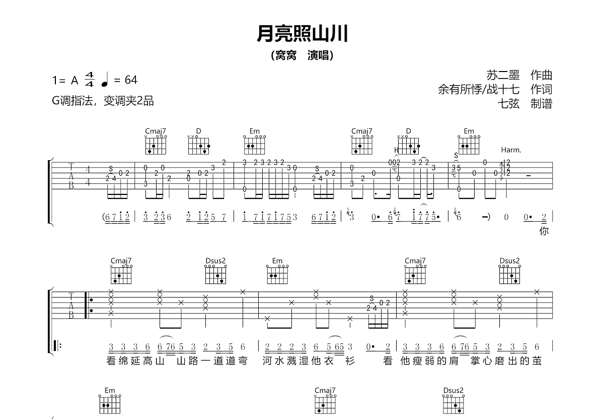 月亮照山川吉他谱预览图