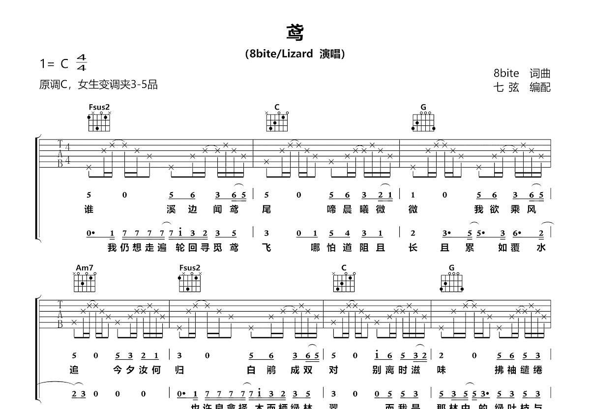 鸢吉他谱预览图