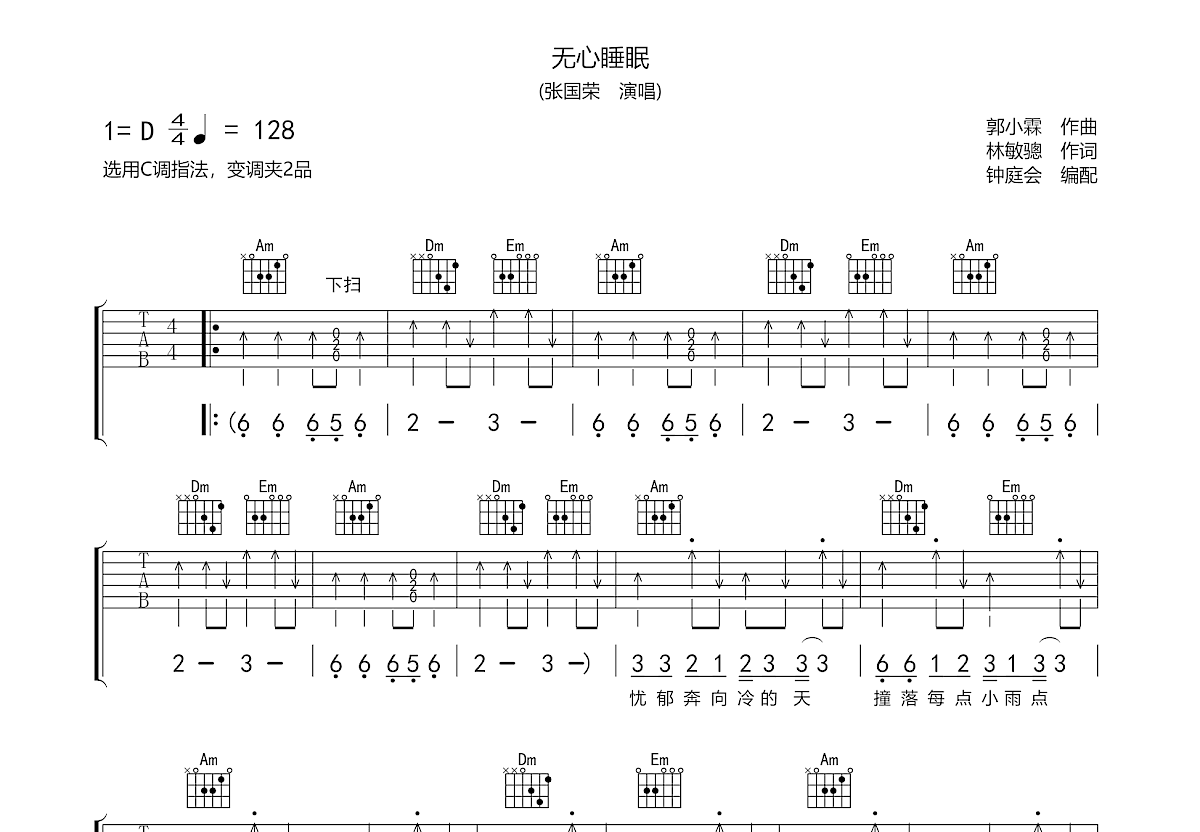 无心睡眠吉他谱预览图