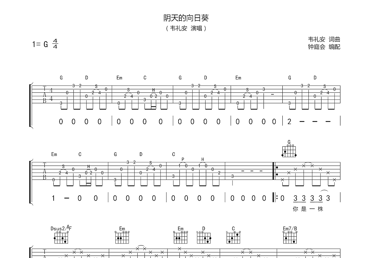 阴天的向日葵吉他谱预览图