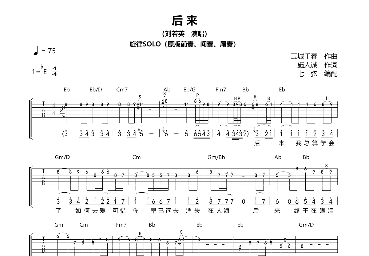 后来吉他谱预览图