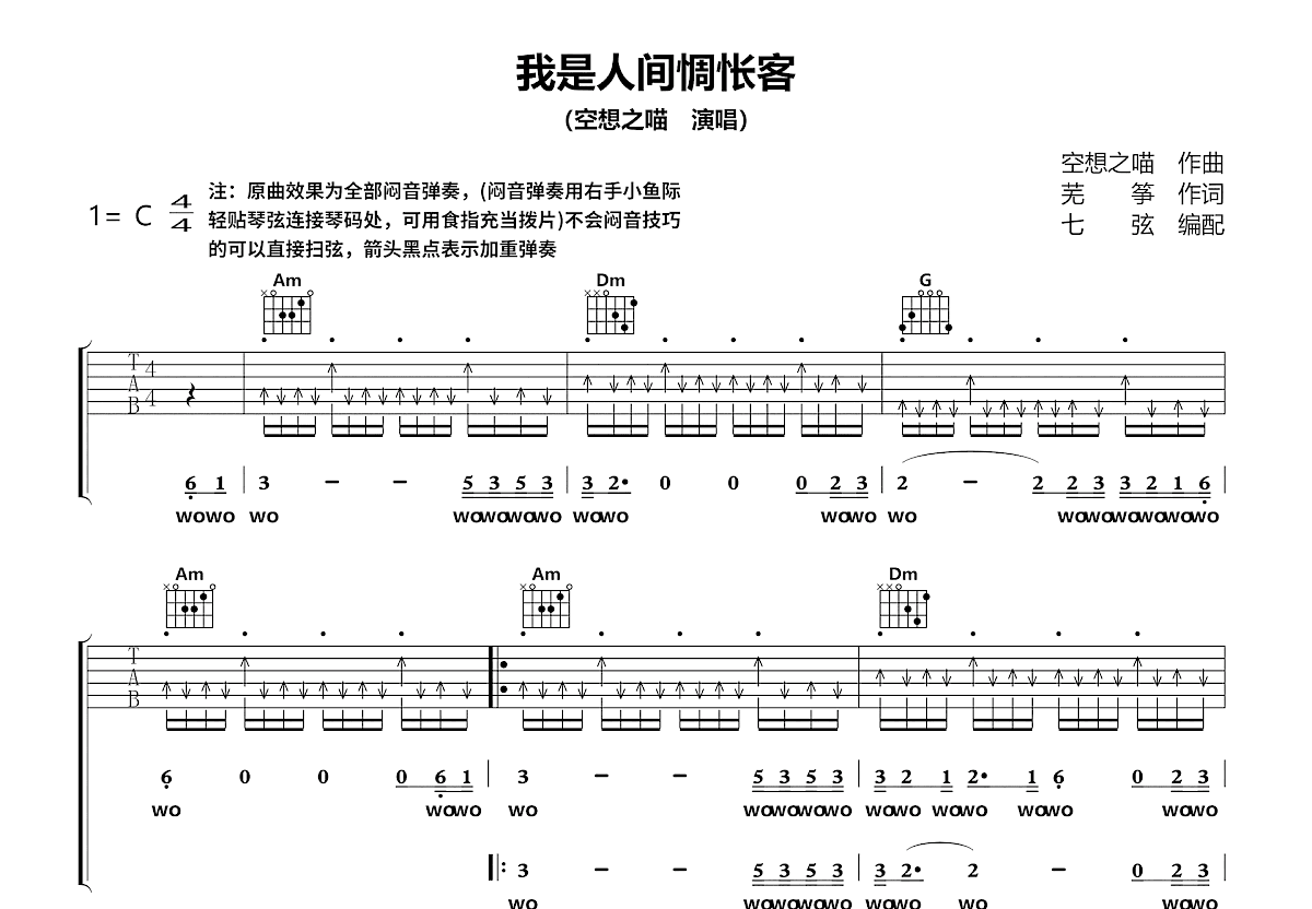 我是人间惆怅客吉他谱预览图