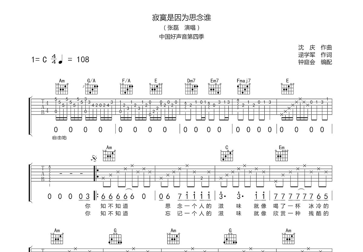 寂寞是因为思念谁吉他谱预览图